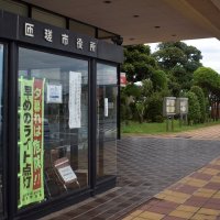 窓口時間を短縮　匝瑳市、新年度から
