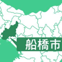 防衛事務官を減給　陸上自衛隊習志野駐屯地