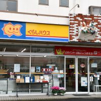 ３月３１日に閉店する「くらしハウス　相之川いまい店」
