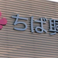 千葉興業銀行人事（２０２６年４月１日付）