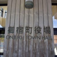 御宿町３・３％減４２億円　砂丘橋補修工事費など　【２０２６年度市町村予算案一般会計】
