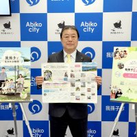 移住するなら我孫子！　子育て世代向け情報紙発行