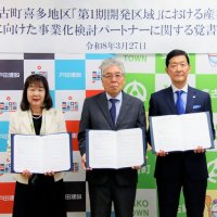 産業拠点の創出へ覚書　多古ＩＣ周辺の喜多地区　町、まちづくり協議会、戸田建設