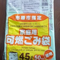 ごみ袋買いだめで品薄　中東情勢不安で市原市内　市、冷静な対応呼びかけ