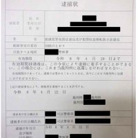 個人宅に偽の逮捕状　特殊詐欺に新手口か、千葉県内で確認　レターパックや封筒　千葉県警「送ること絶対ない」