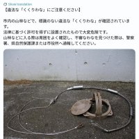 違法わなへの注意を呼びかける市原市のＸの投稿
