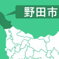 野田市