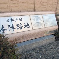 本陣跡