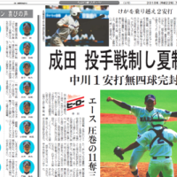 ２０１０年７月２６日付千葉日報