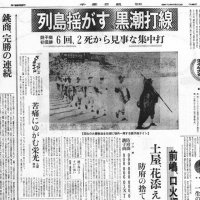 １９７４年８月２０日付千葉日報