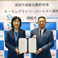 市運動公園野球場　京葉ガスが命名権契約　クラシモスタジアム浦安