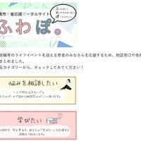 若者支援でポータルサイト　船橋市テーマ設定、相談先紹介