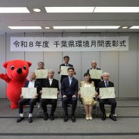 千葉県、９個人・団体へ感謝状　環境保全活動に貢献