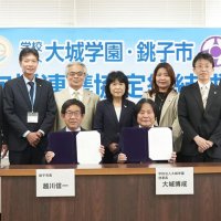 大城学園と包括連携　銚子市　地域防災、スポーツなど