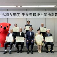 千葉県、９個人・団体へ感謝状　環境保全活動に貢献