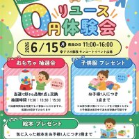 子ども服や絵本プレゼント　１５日、千葉市でリユース体験