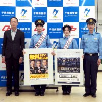新人行員２人、一日署長に　富津で詐欺防止キャンペーン