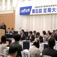 来春統一選へ決意　立民県連大会　来賓で公明も　【政風ちば】