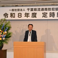 業界の課題と展望確認　県流通商防犯協力会が総会