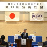総会で３議案承認　公認会計士協会千葉会