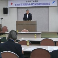 ８議案を承認　千葉商議所総会