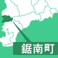 請願は継続審査　鋸南町議会
