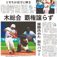 ２０１３年７月２８日付千葉日報紙面
