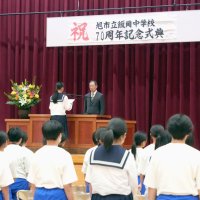 歴史と伝統胸に未来へ　旭市立飯岡中　創立７０周年式典