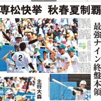 何度も「ひっくり返した」夏　専大松戸、”終盤力”でつかんだ秋春夏３冠　【ちば熱球物語（８）２０２３年夏】　＃熱球千葉